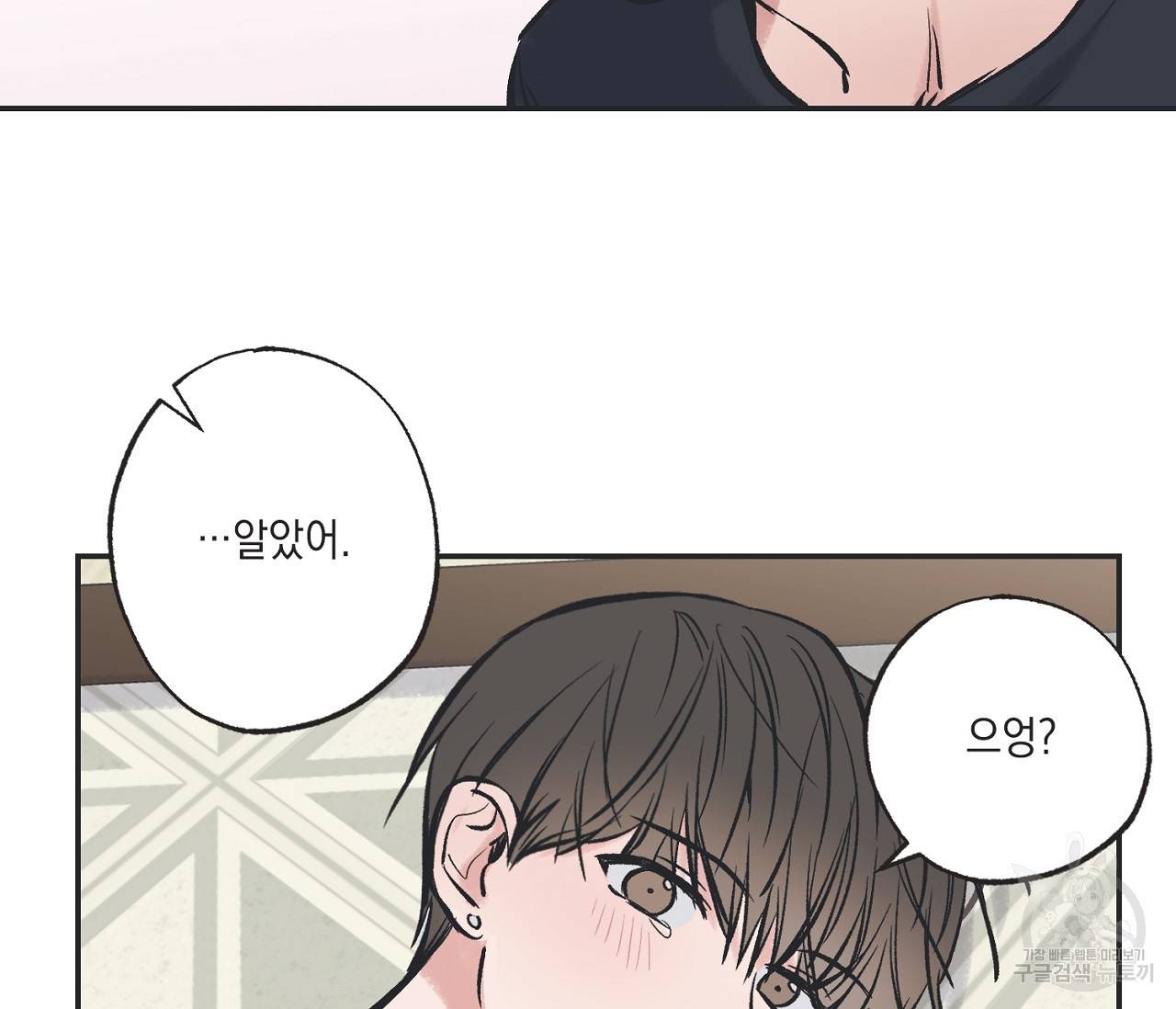 별과 별 사이 44화 52