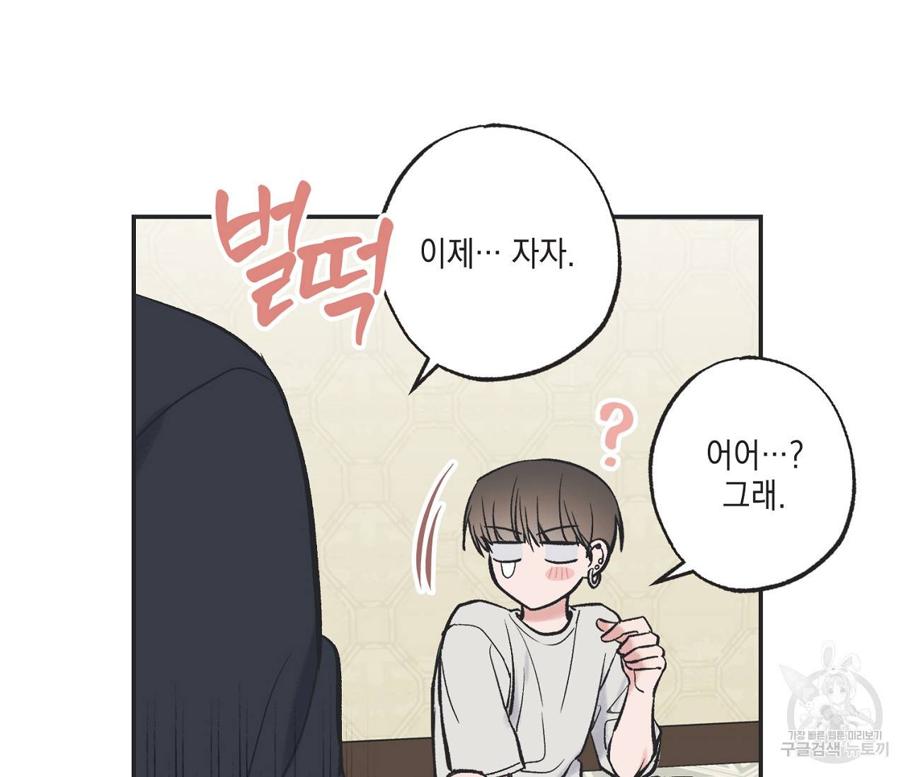 별과 별 사이 44화 54