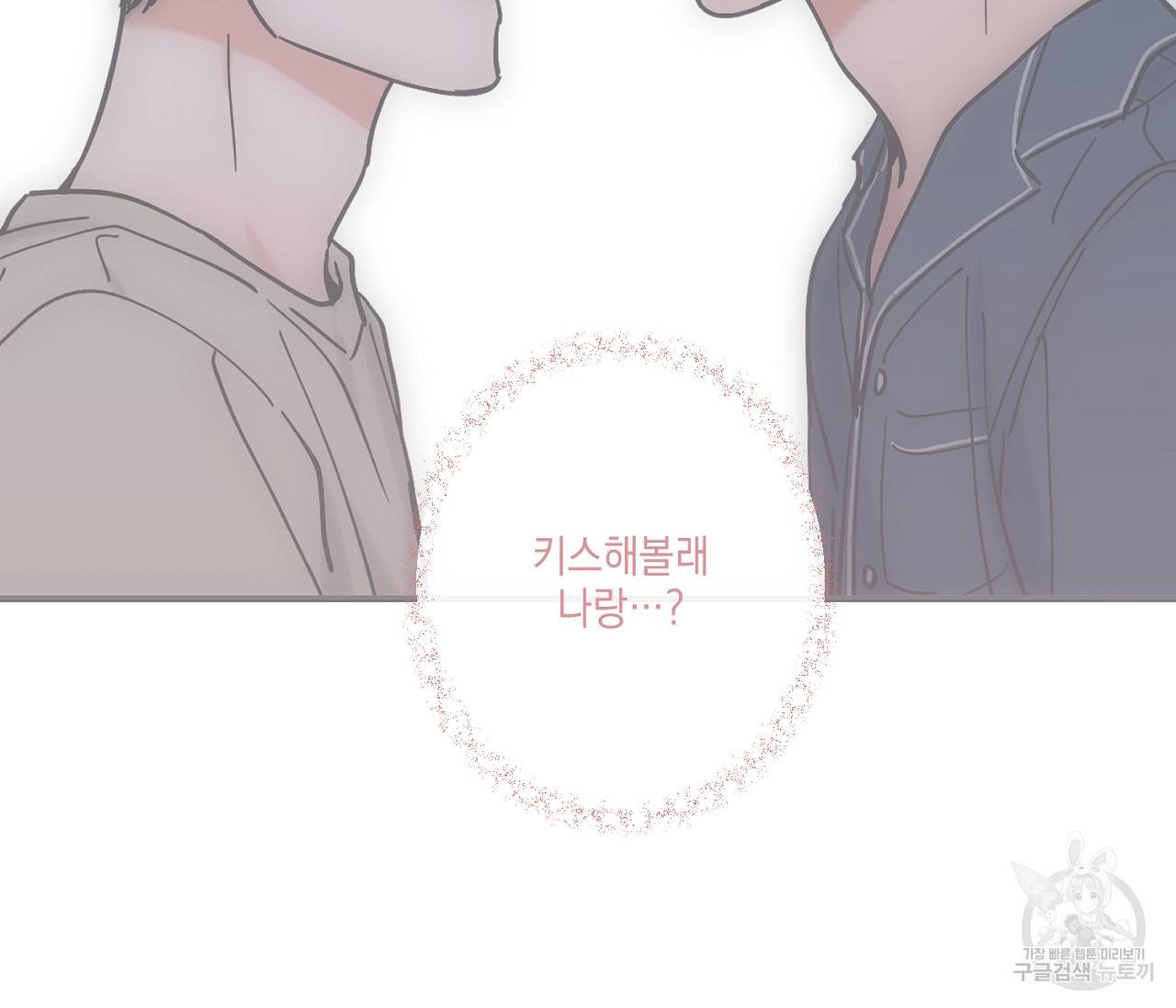 별과 별 사이 44화 59