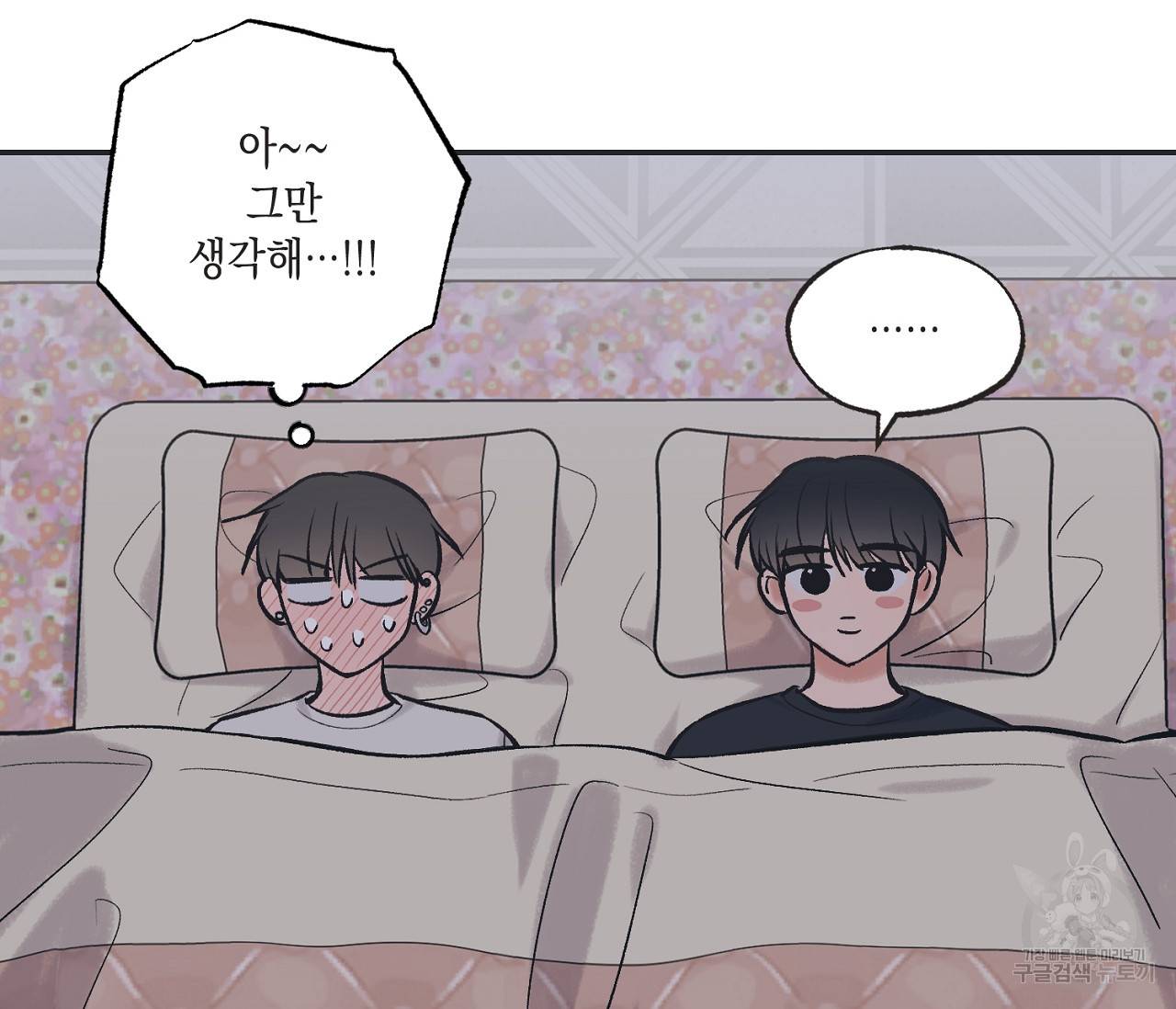 별과 별 사이 44화 63