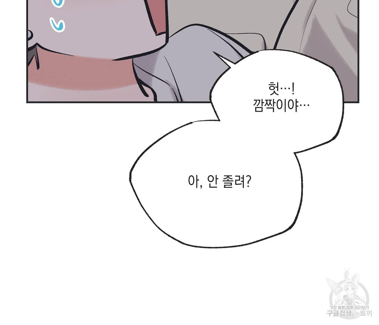 별과 별 사이 44화 67