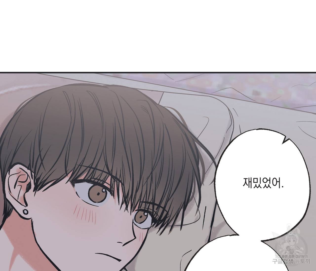별과 별 사이 44화 69