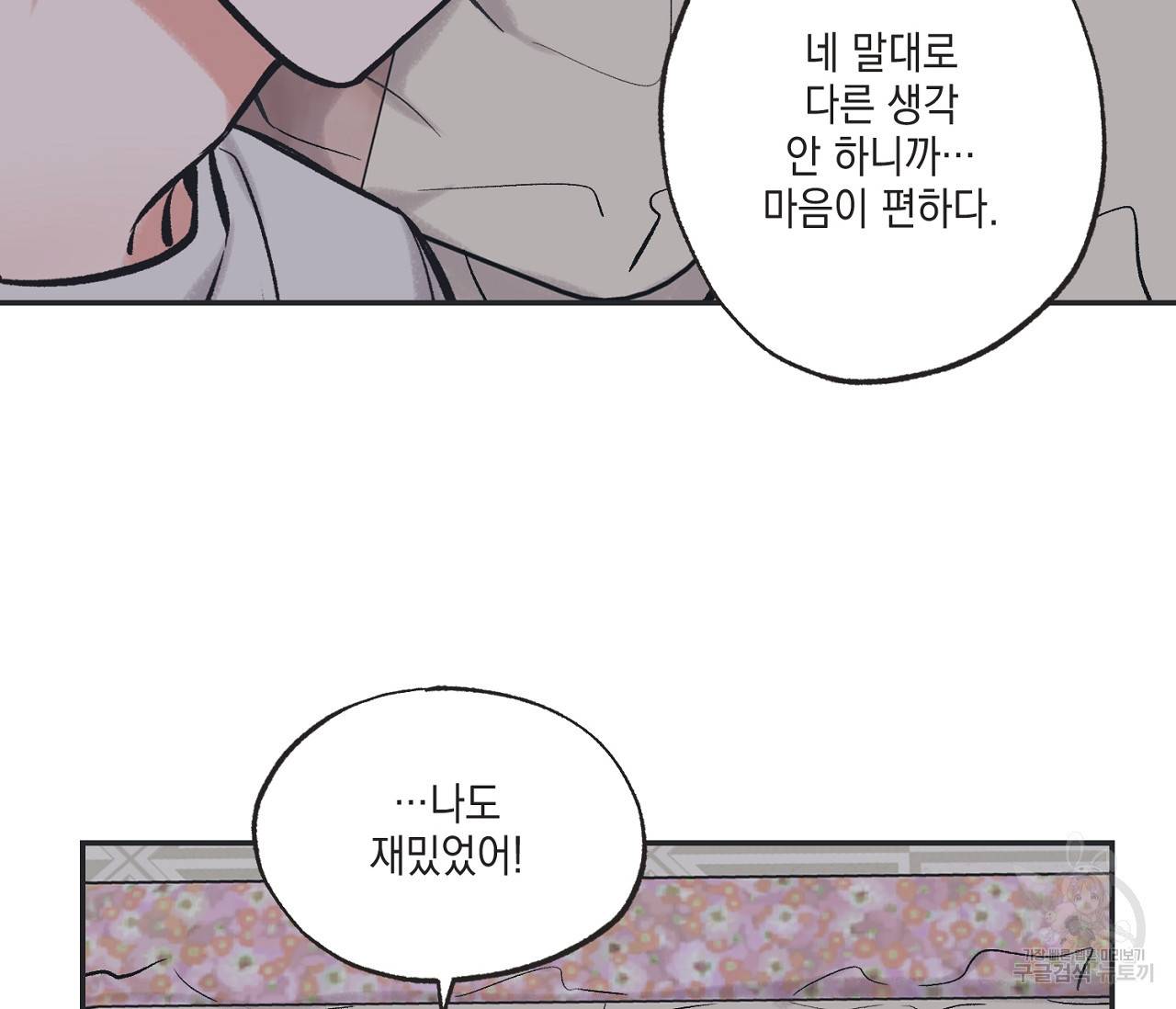 별과 별 사이 44화 70
