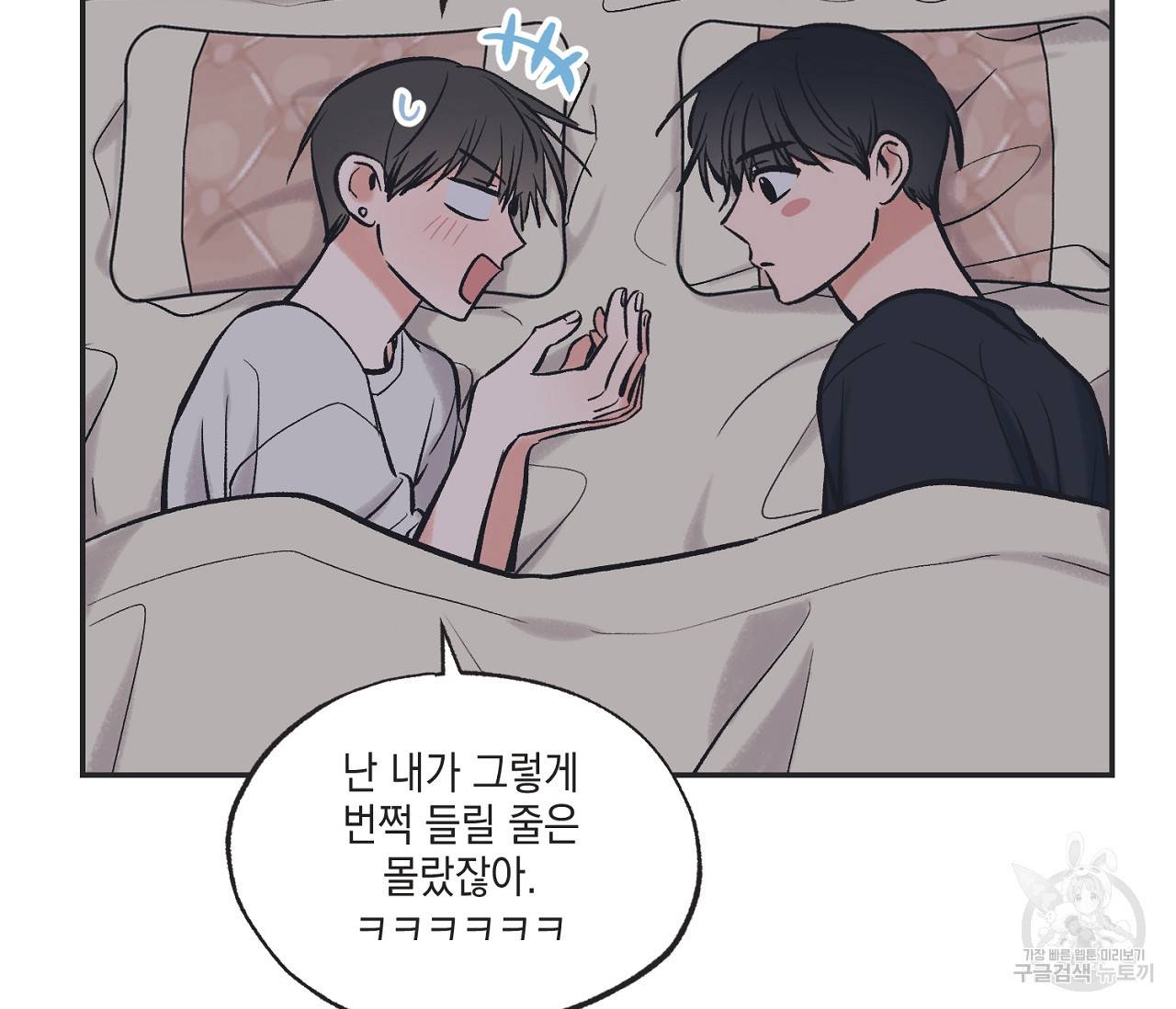 별과 별 사이 44화 71