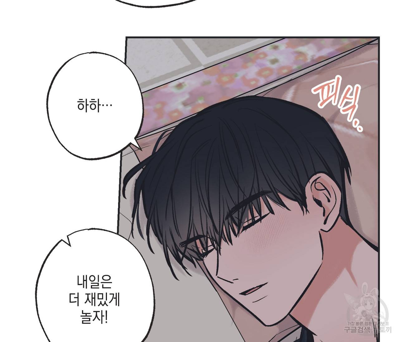 별과 별 사이 44화 72