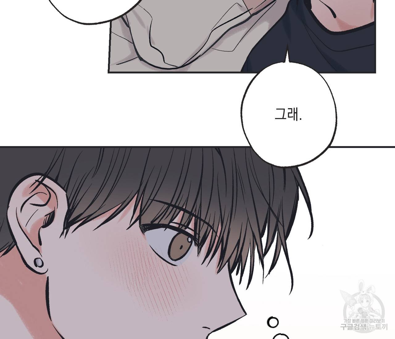 별과 별 사이 44화 73