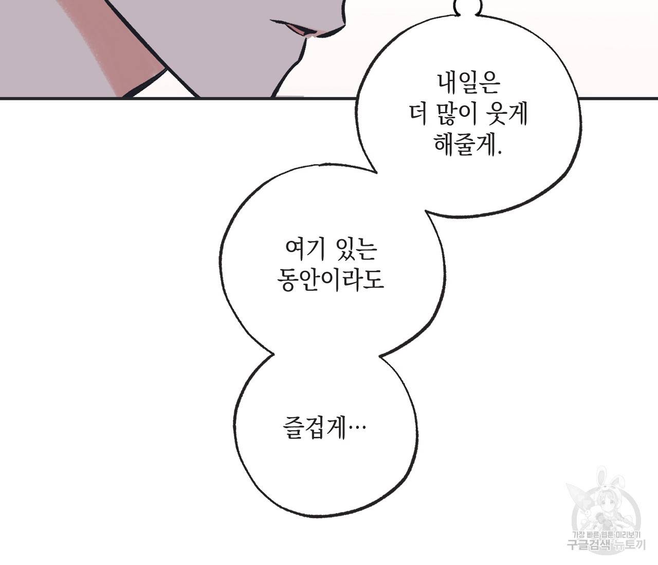 별과 별 사이 44화 74