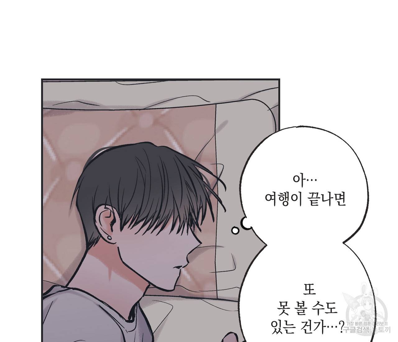 별과 별 사이 44화 75
