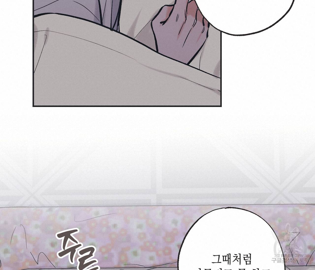 별과 별 사이 44화 76