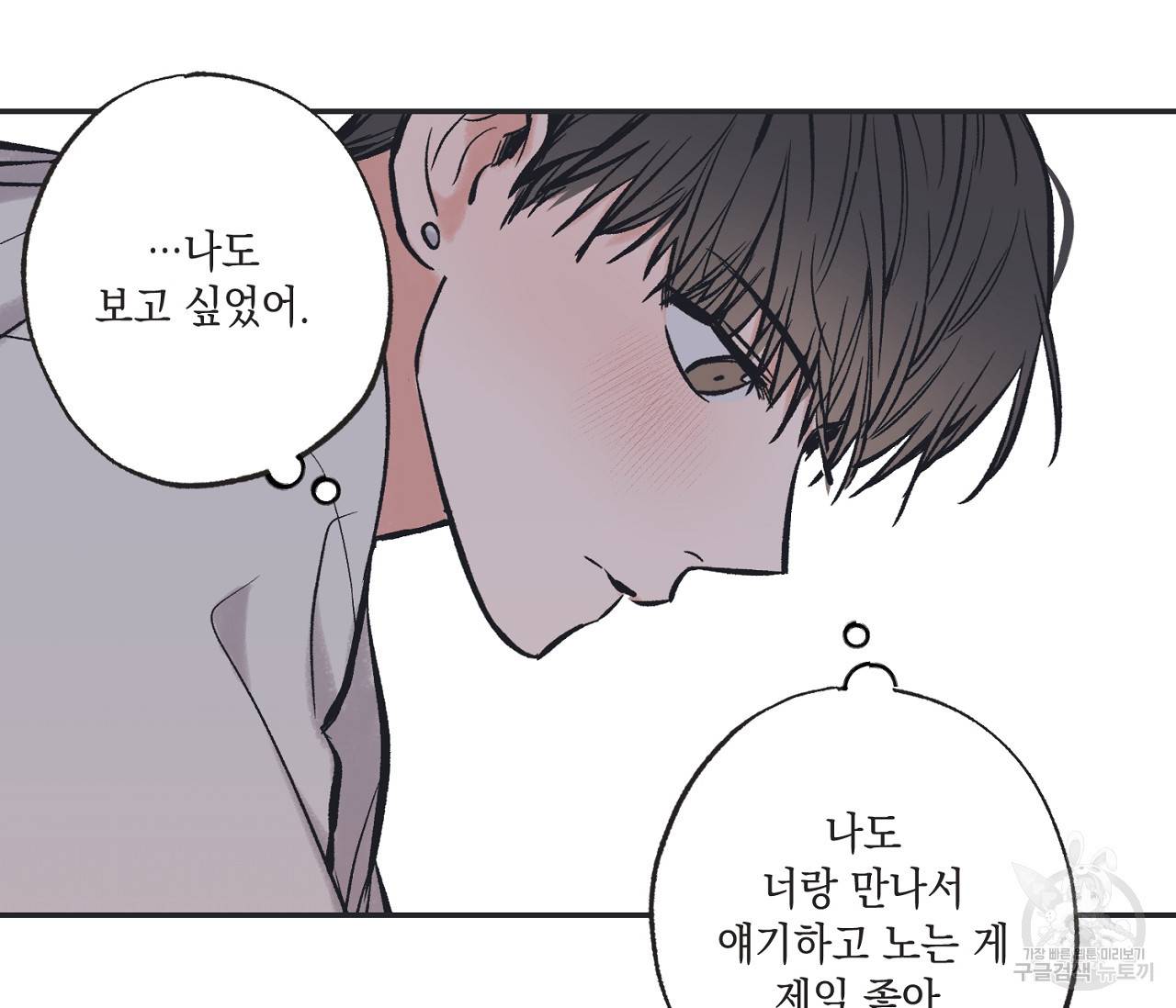 별과 별 사이 44화 79
