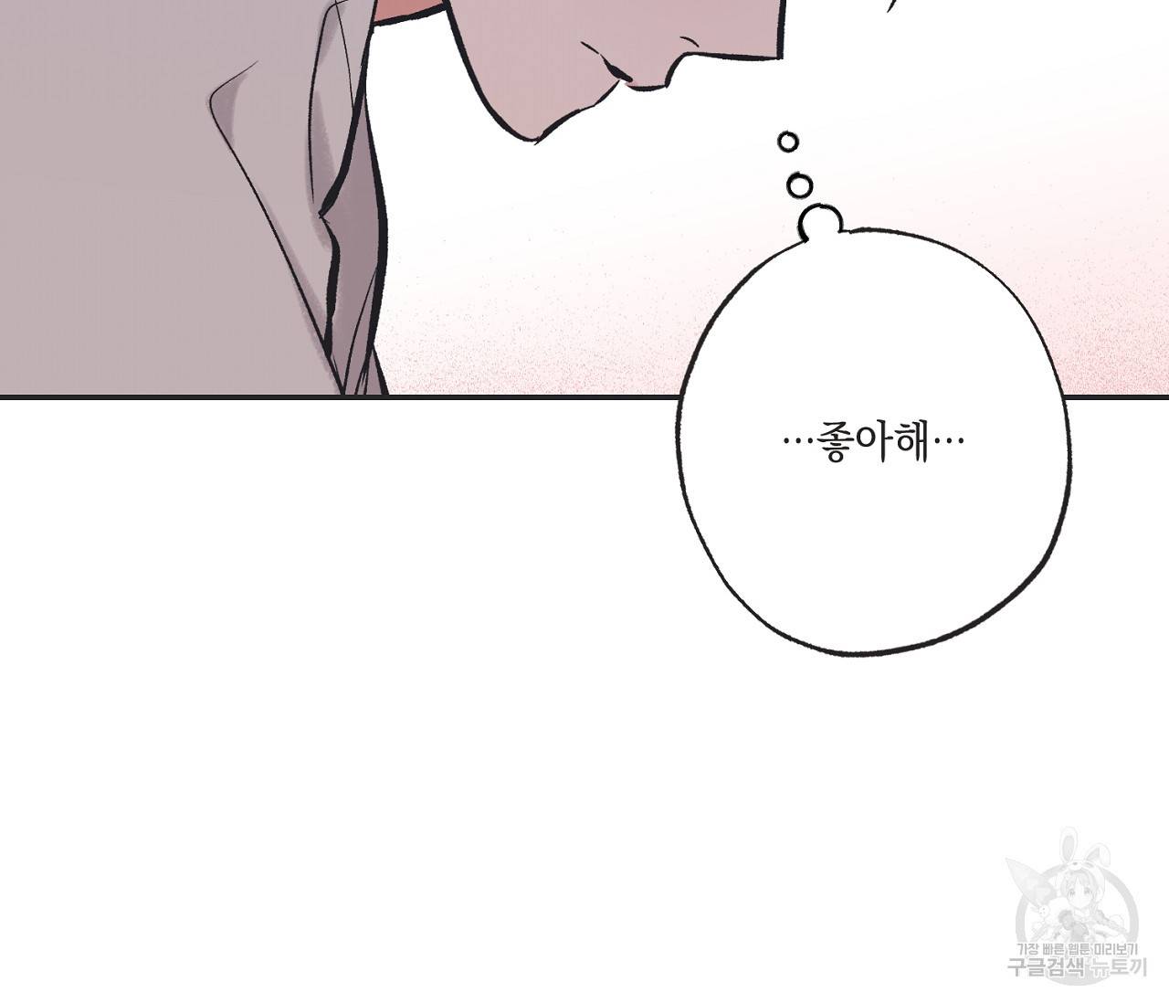별과 별 사이 44화 81