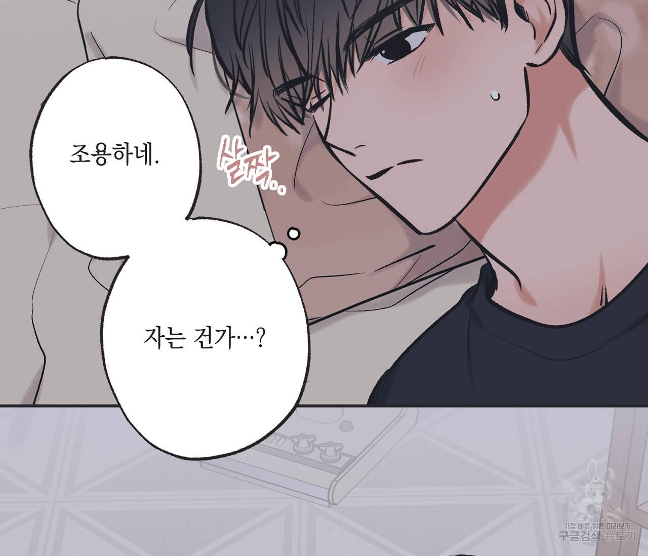 별과 별 사이 44화 83
