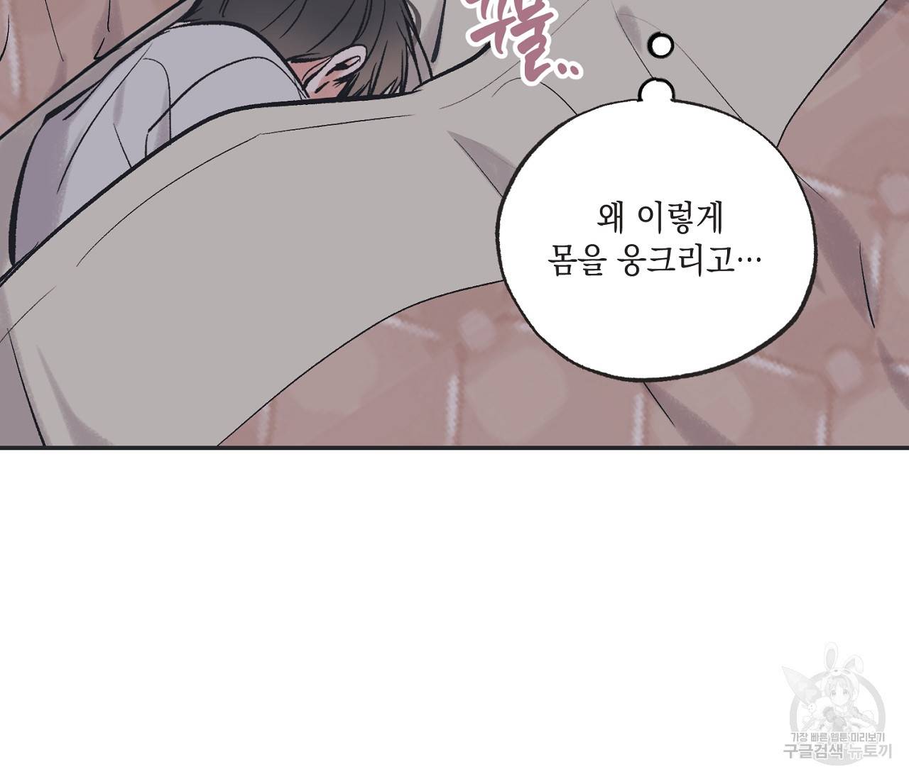 별과 별 사이 44화 85