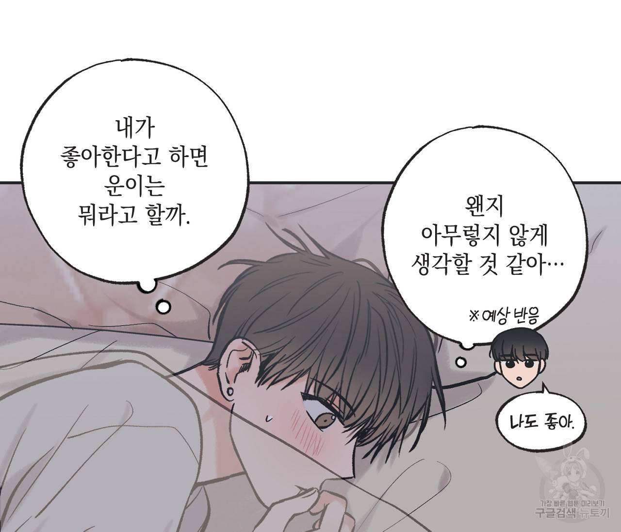 별과 별 사이 44화 86