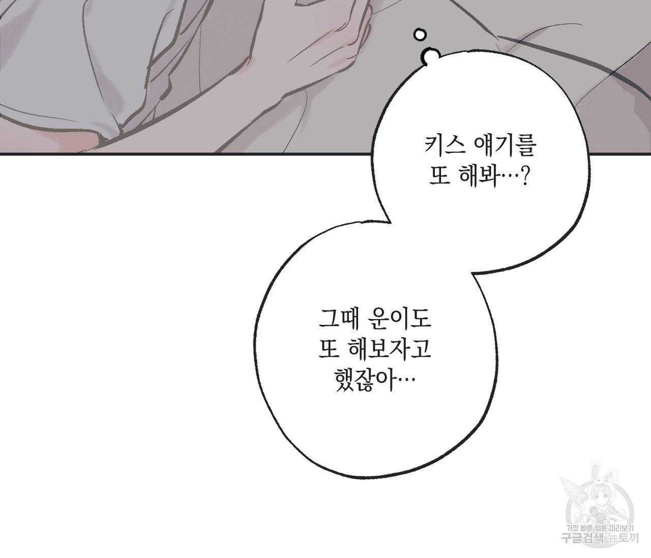 별과 별 사이 44화 87
