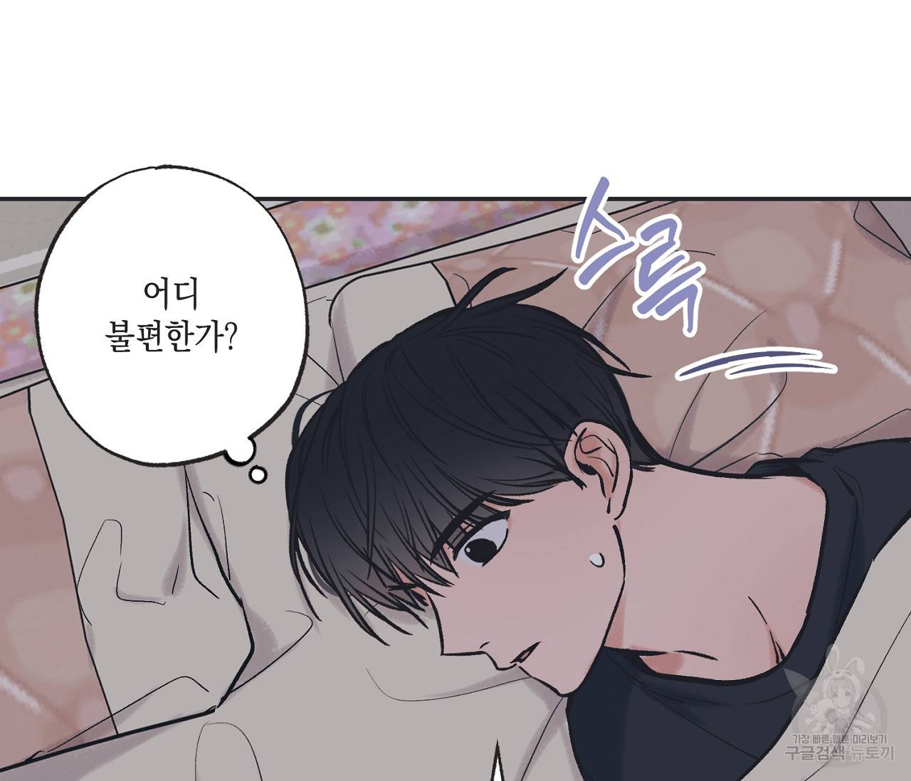 별과 별 사이 44화 88