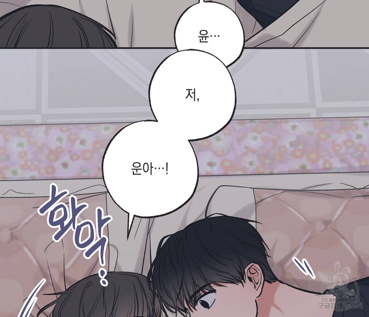 별과 별 사이 44화 89