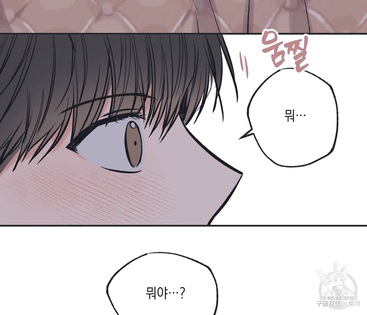 별과 별 사이 44화 91