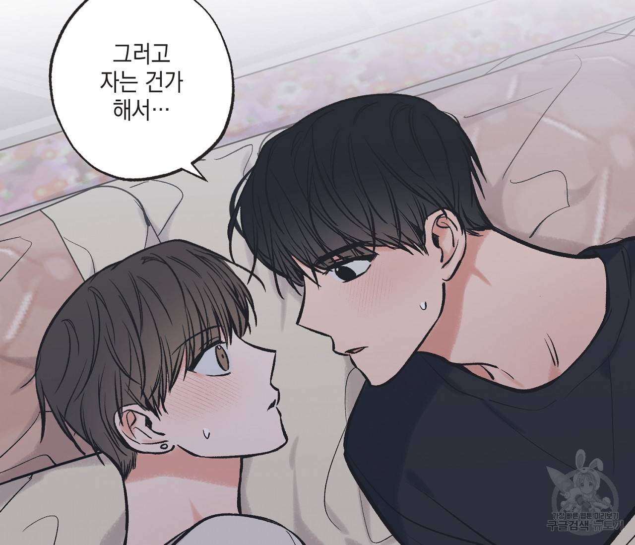 별과 별 사이 44화 93