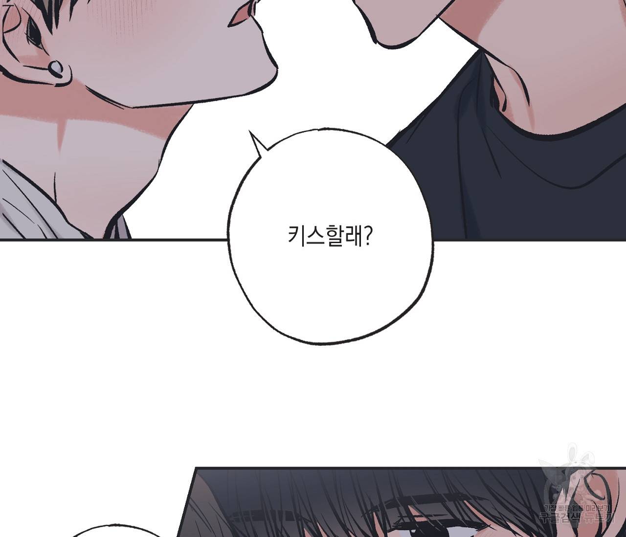 별과 별 사이 44화 101