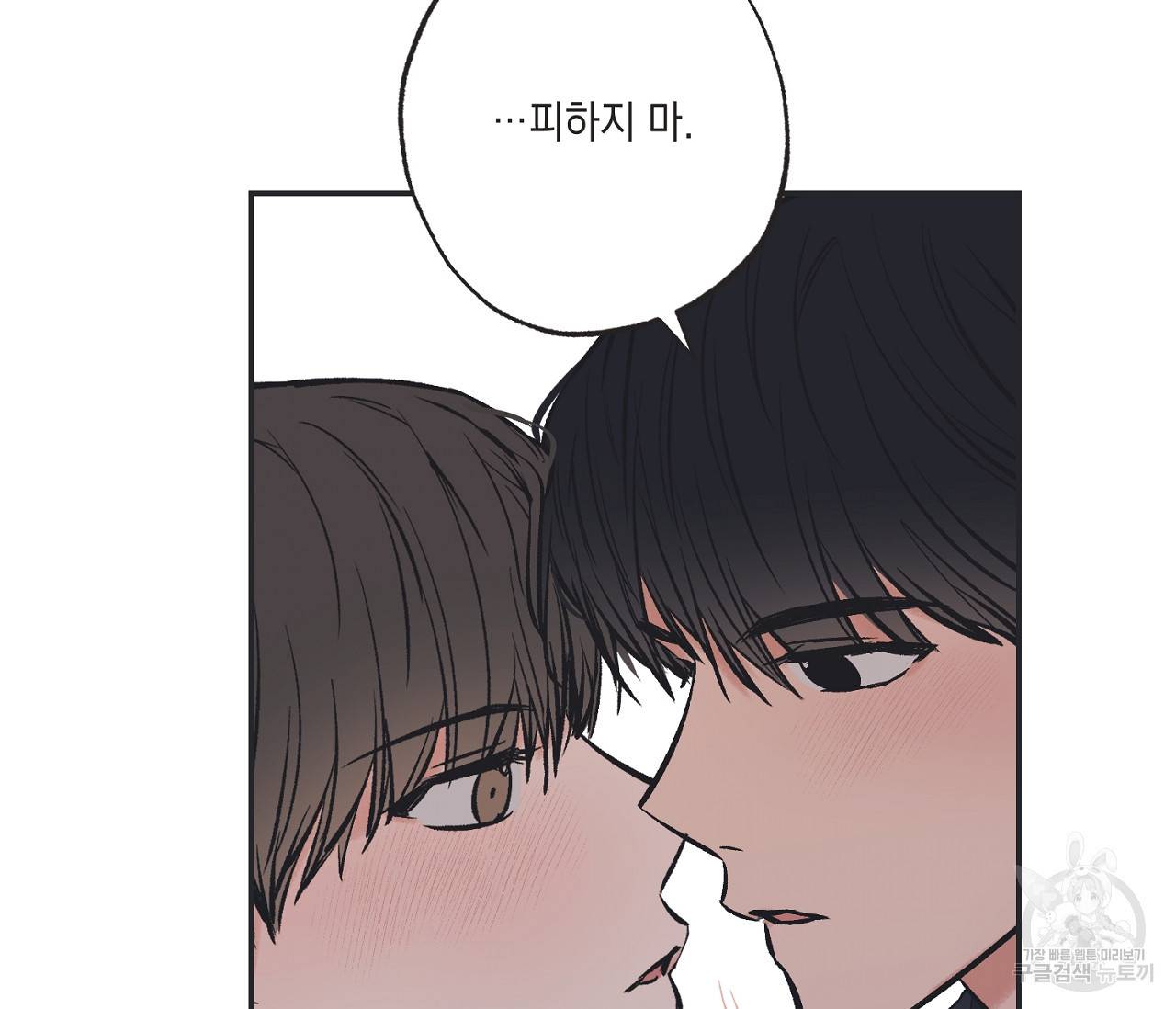 별과 별 사이 44화 103