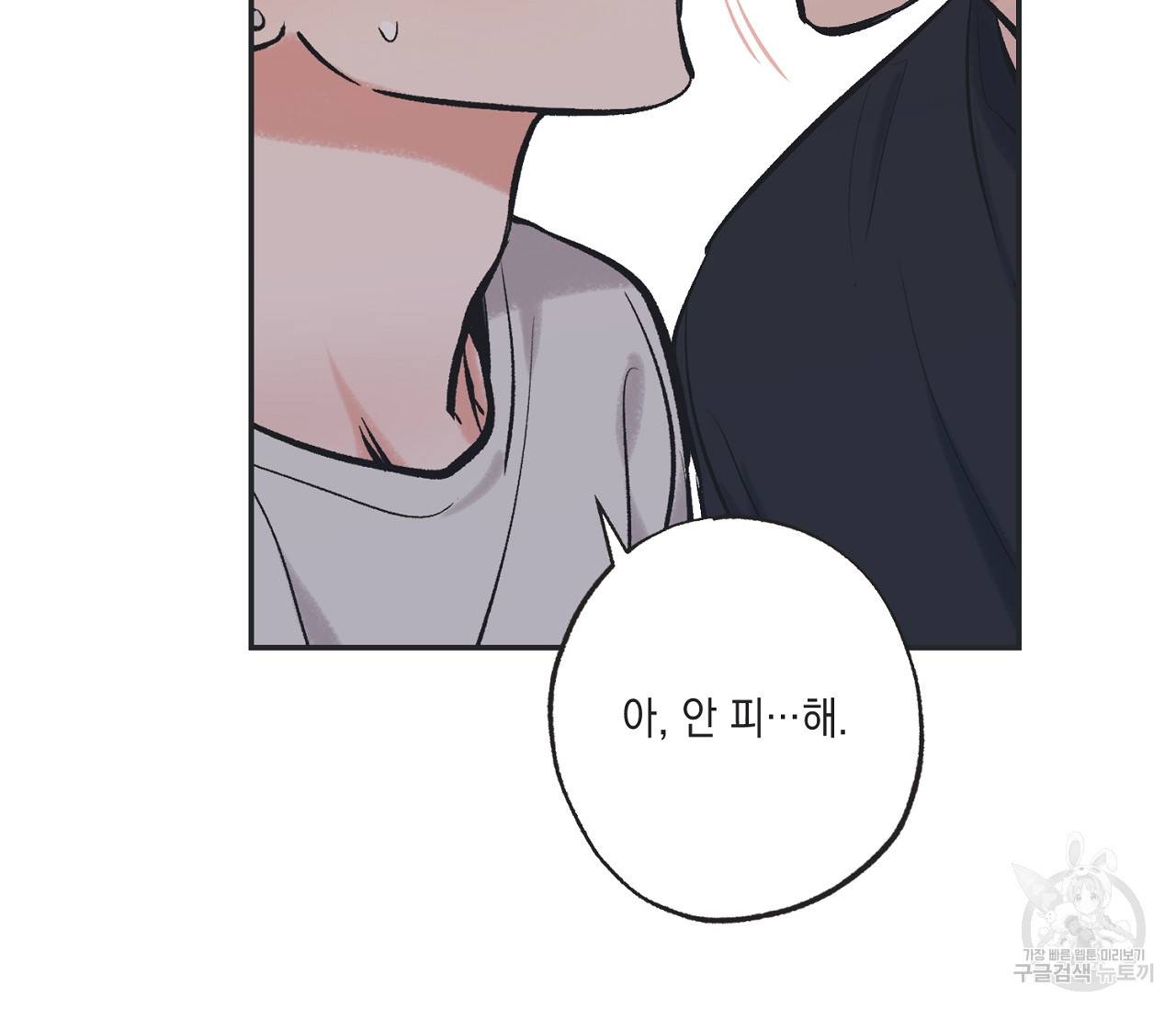 별과 별 사이 44화 104