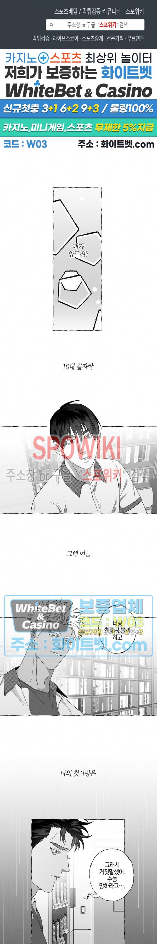 버터플라이 트랩 11화 1