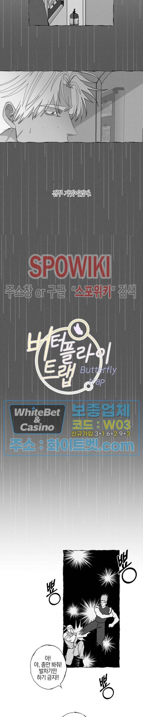 버터플라이 트랩 11화 2