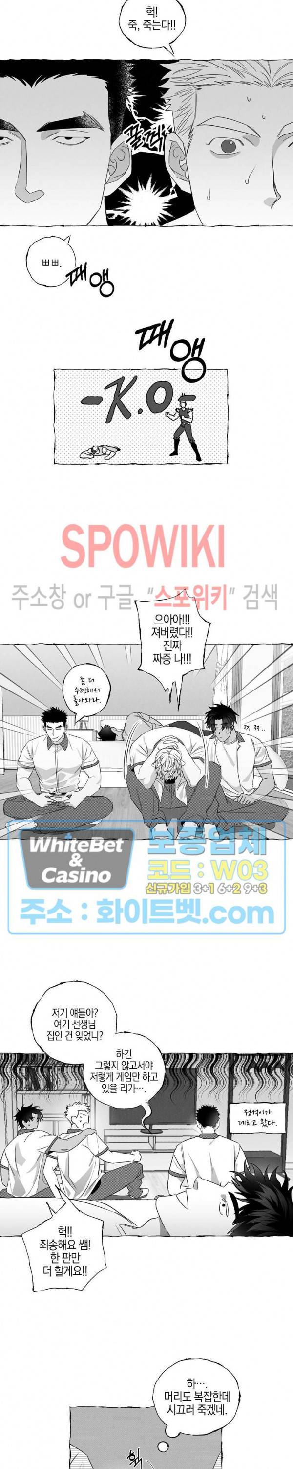 버터플라이 트랩 11화 3
