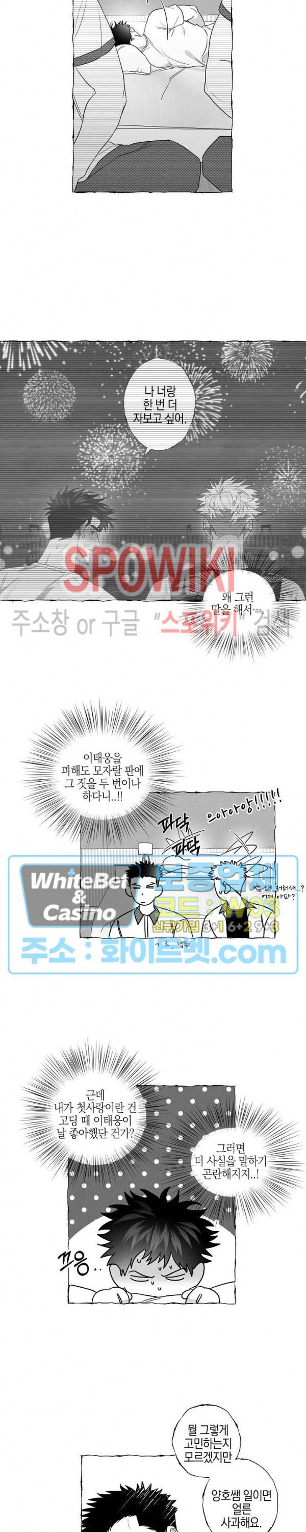 버터플라이 트랩 11화 4
