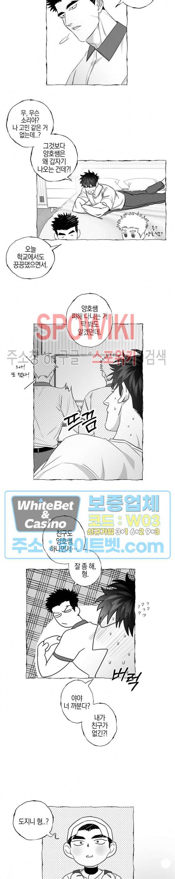 버터플라이 트랩 11화 5