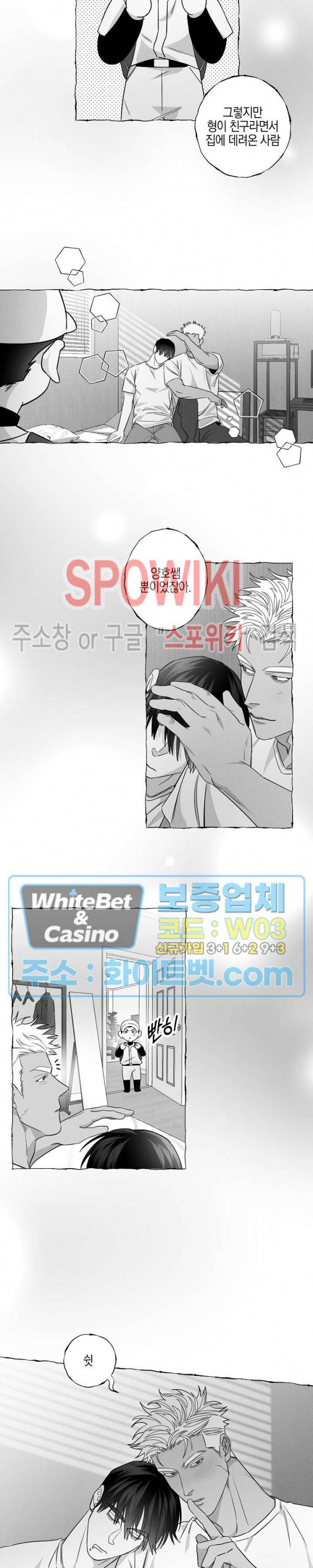 버터플라이 트랩 11화 6