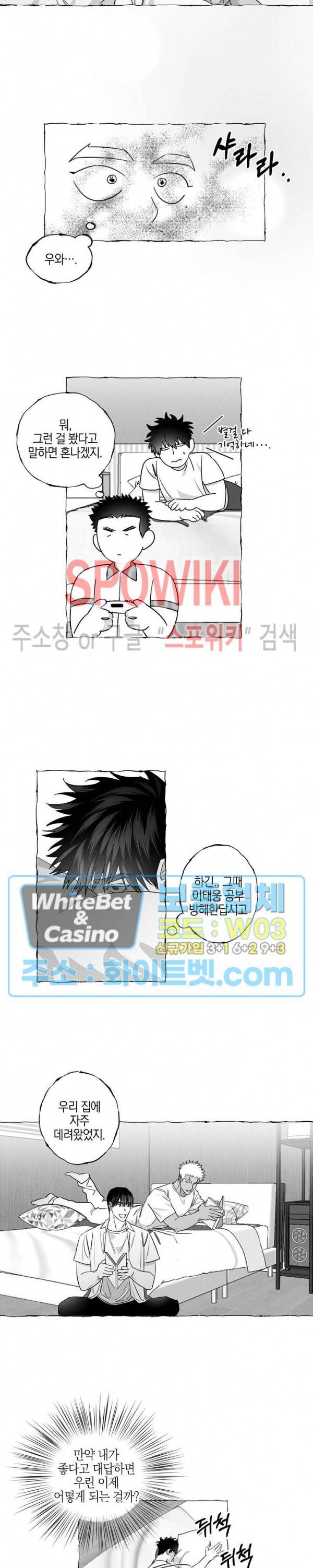 버터플라이 트랩 11화 7