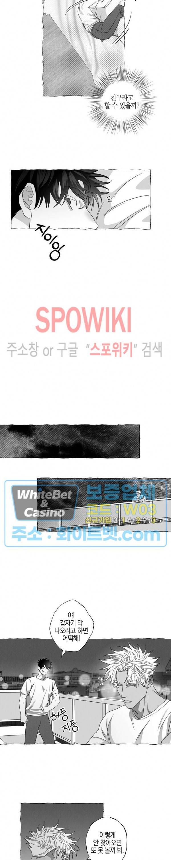버터플라이 트랩 11화 8