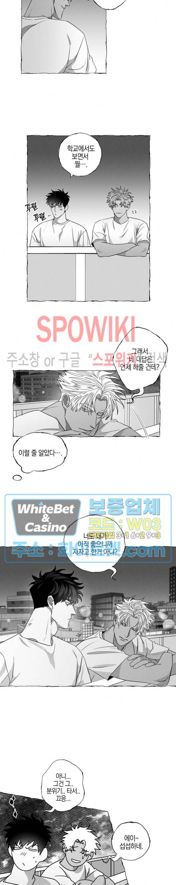 버터플라이 트랩 11화 9
