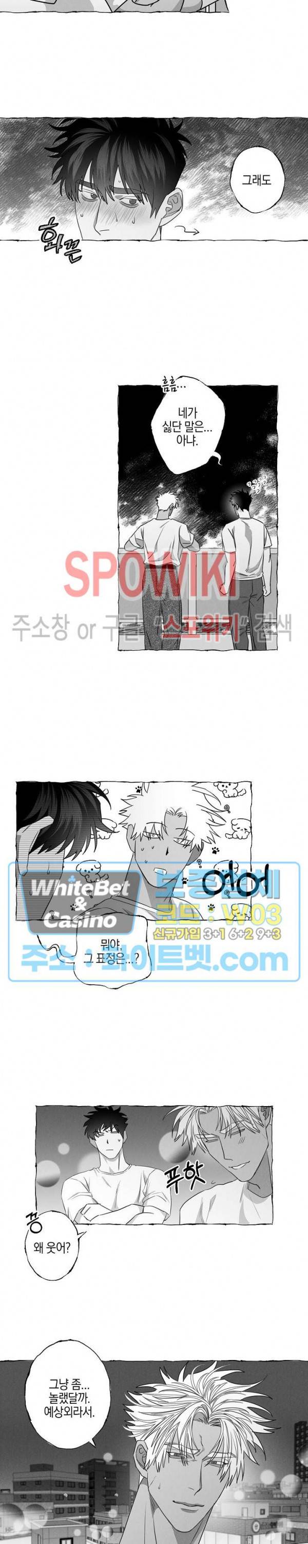 버터플라이 트랩 11화 10