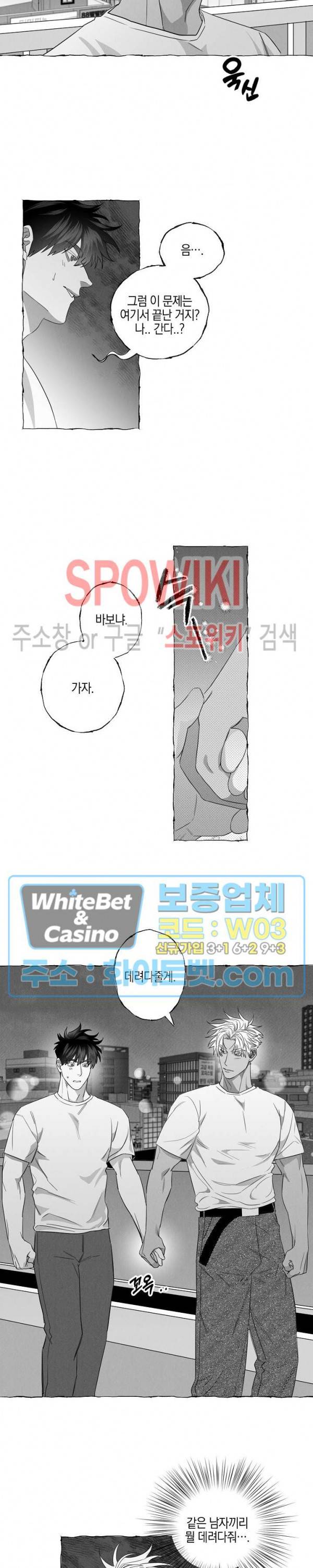 버터플라이 트랩 11화 11