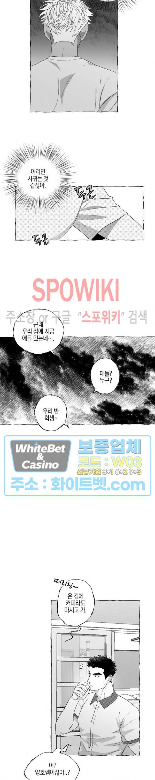 버터플라이 트랩 11화 12