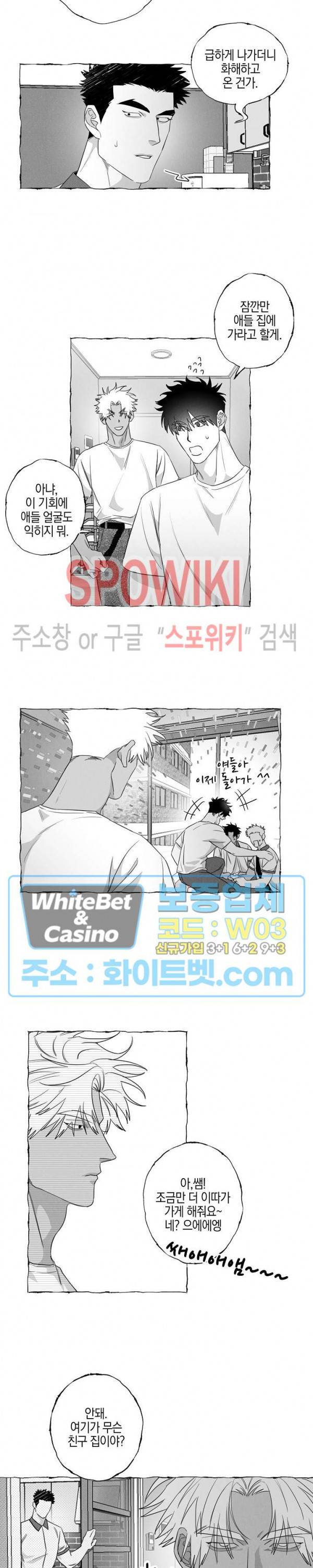 버터플라이 트랩 11화 13