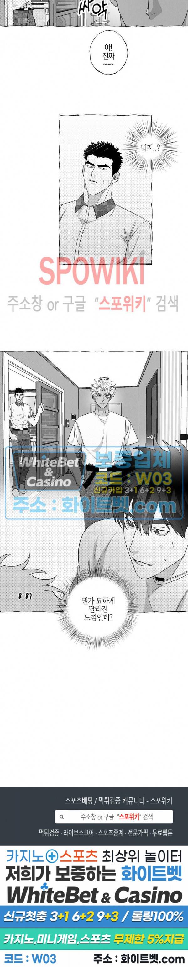 버터플라이 트랩 11화 14