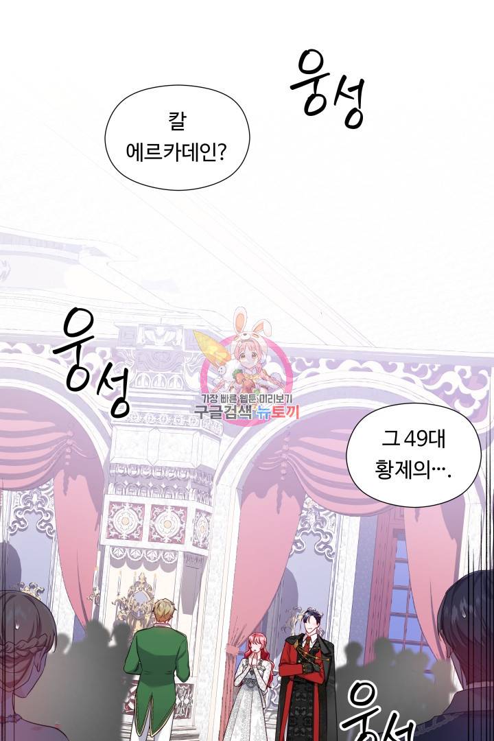 엑스트라는 과도한 집착을 사절합니다 72화 1