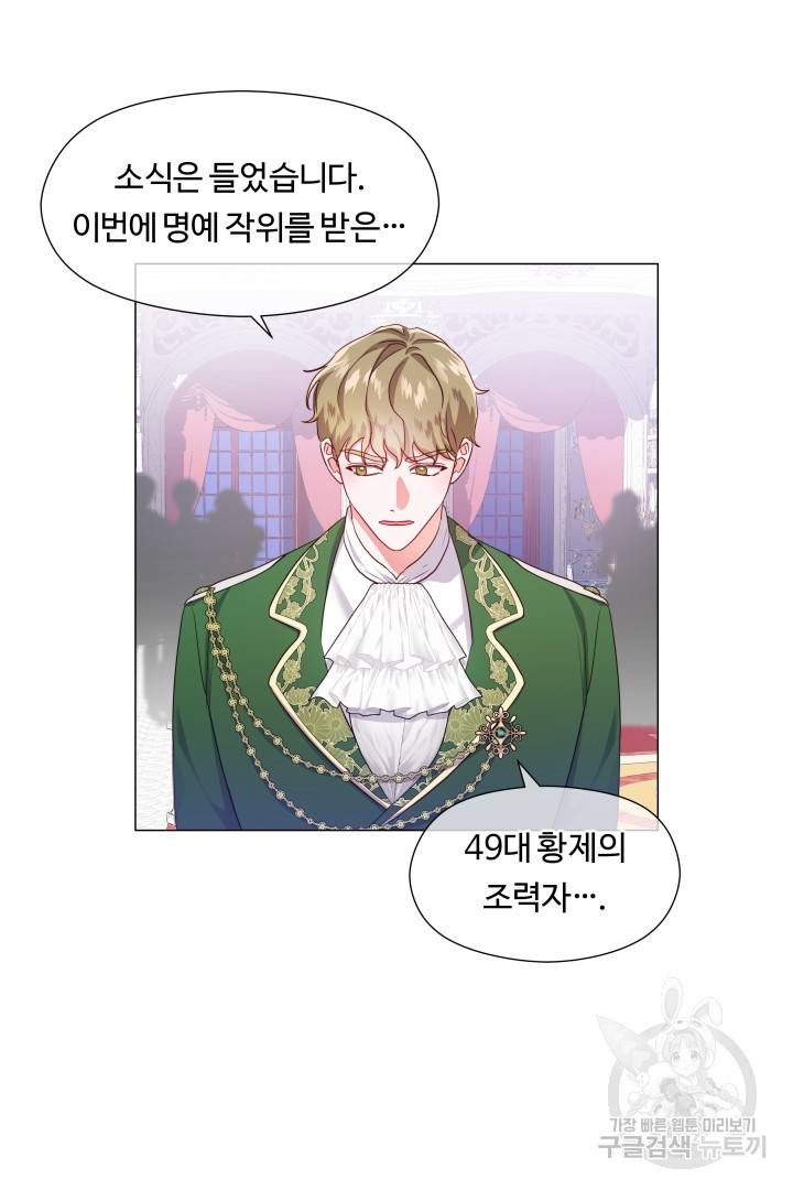 엑스트라는 과도한 집착을 사절합니다 72화 3