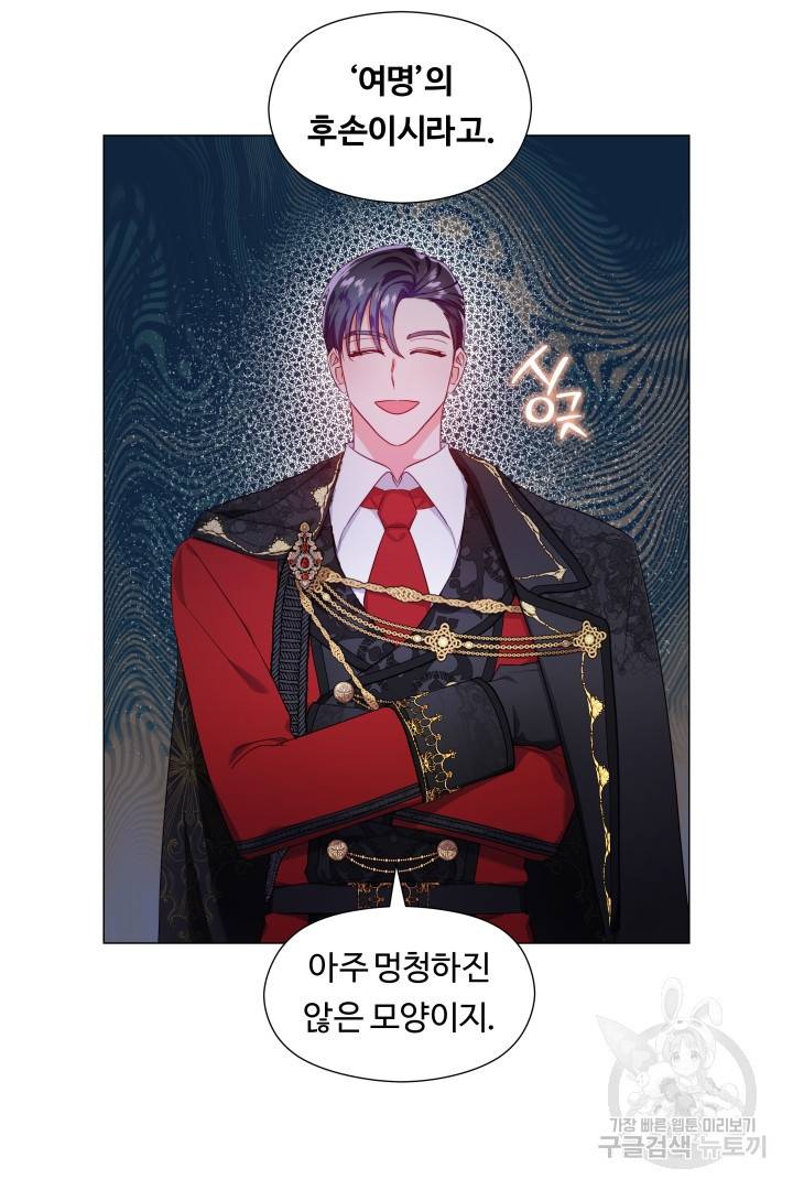 엑스트라는 과도한 집착을 사절합니다 72화 4