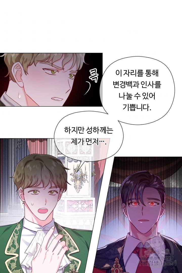 엑스트라는 과도한 집착을 사절합니다 72화 5