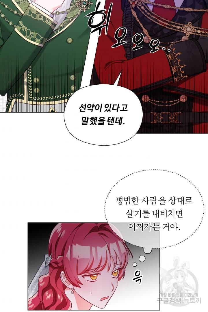 엑스트라는 과도한 집착을 사절합니다 72화 6