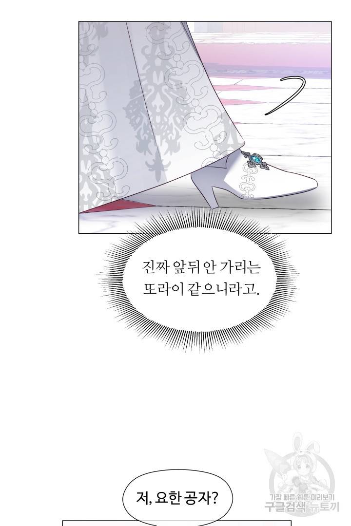 엑스트라는 과도한 집착을 사절합니다 72화 7
