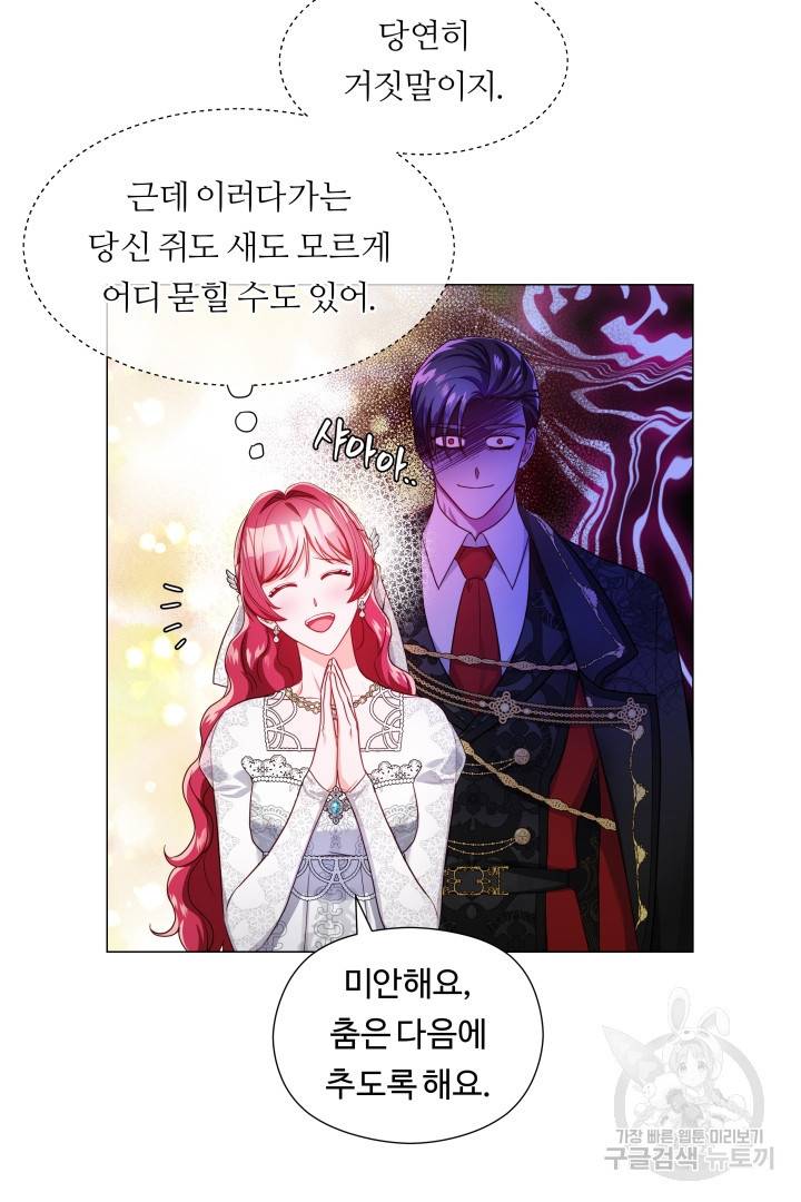 엑스트라는 과도한 집착을 사절합니다 72화 10