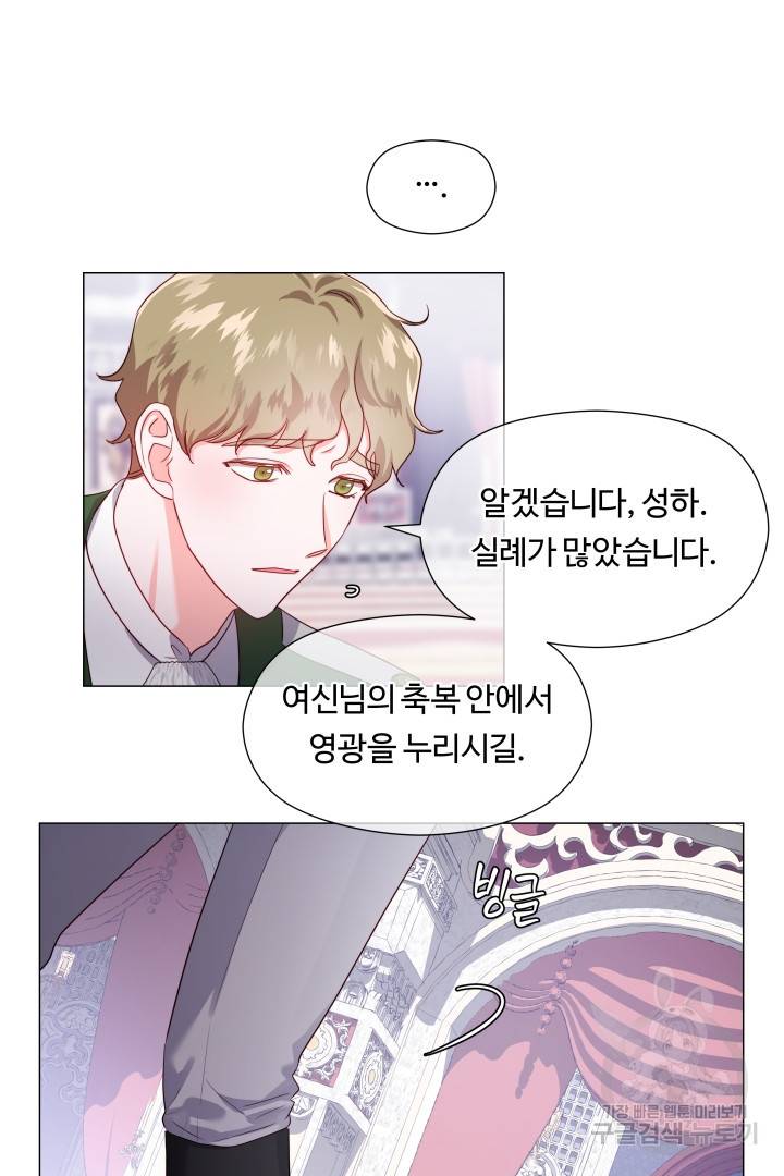 엑스트라는 과도한 집착을 사절합니다 72화 11