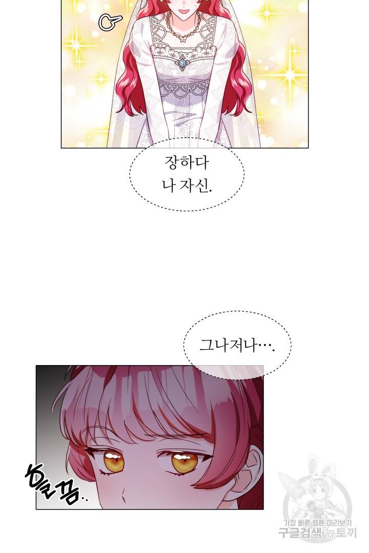 엑스트라는 과도한 집착을 사절합니다 72화 13