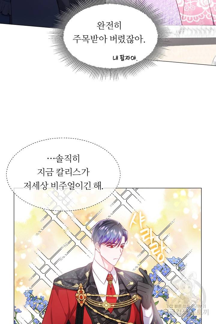 엑스트라는 과도한 집착을 사절합니다 72화 15